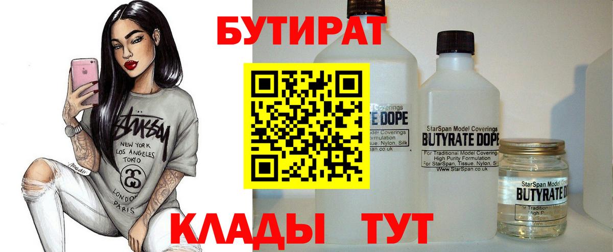 БУТИРАТ бутик Сунжа