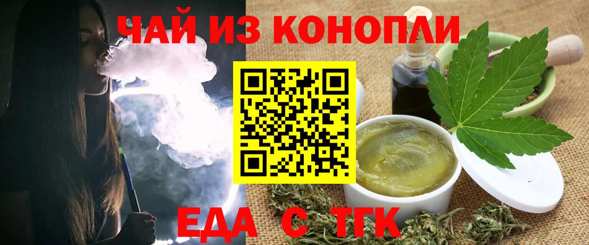 Еда ТГК марихуана Сунжа