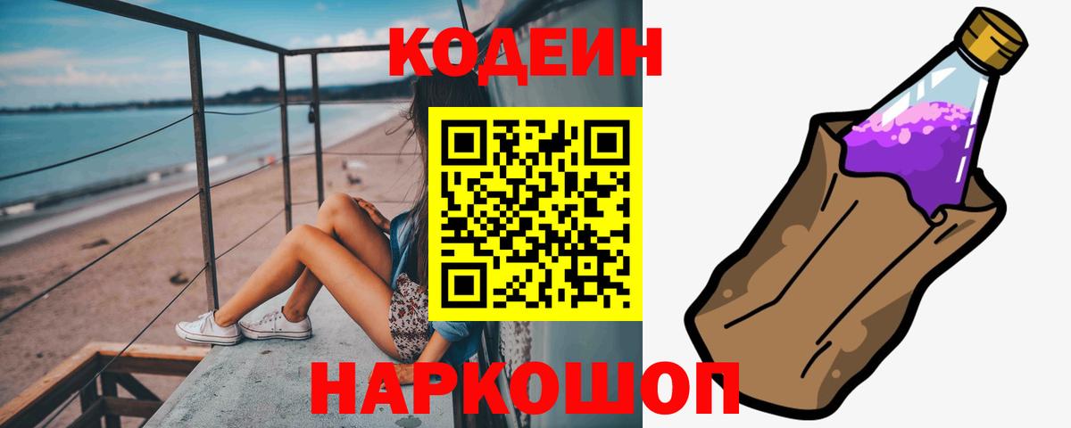 Сунжа  Codein напиток Lean (лин)  Вход с VPN  Codein напиток Lean (лин) 
