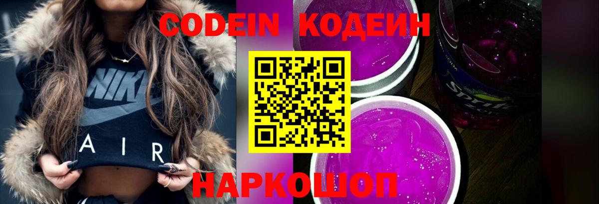 Codein Purple Drank Сунжа