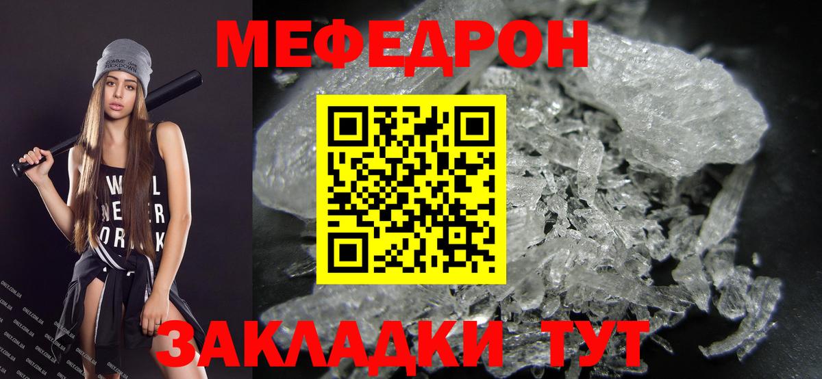 МЯУ-МЯУ  Мефедрон кристаллы  Вход с VPN  купить  цена  Сунжа  МЯУ-МЯУ мука 