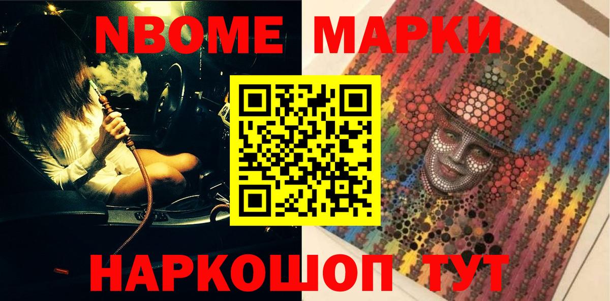Марки N-bome 1500мкг Сунжа